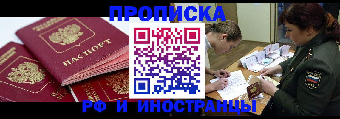 временная регистрация в квартире в Таганроге