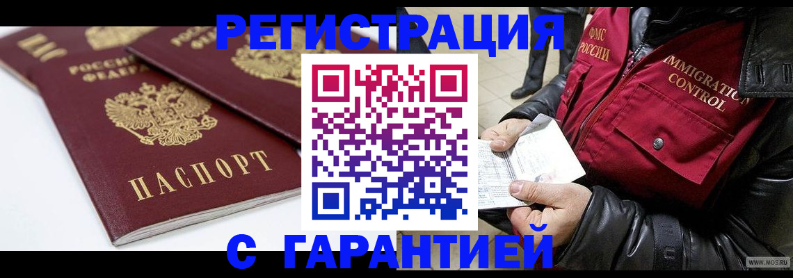 временная регистрация для школы в Таганроге