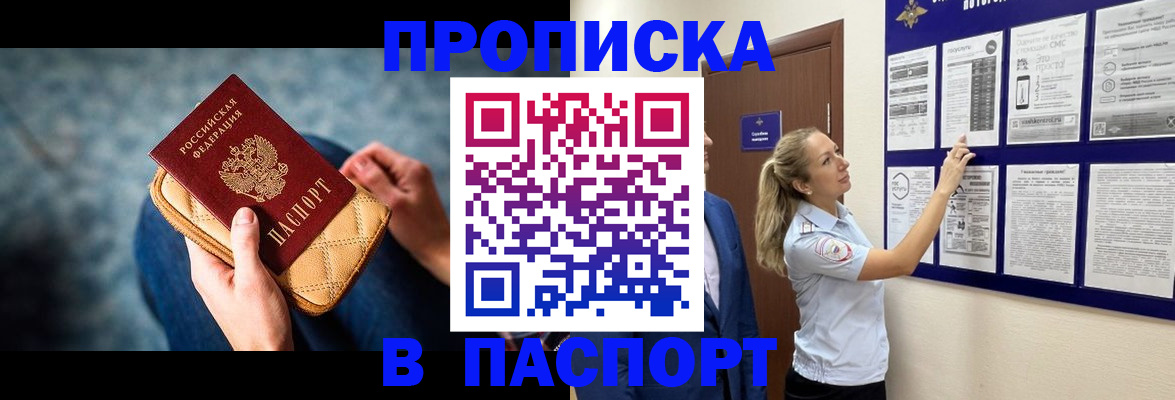 прописка гарантия в Таганроге
