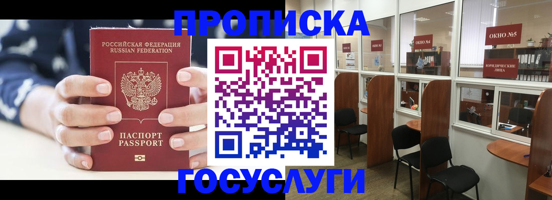 прописка в Таганроге