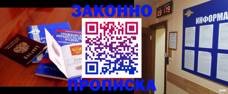 прописка законно в Таганроге