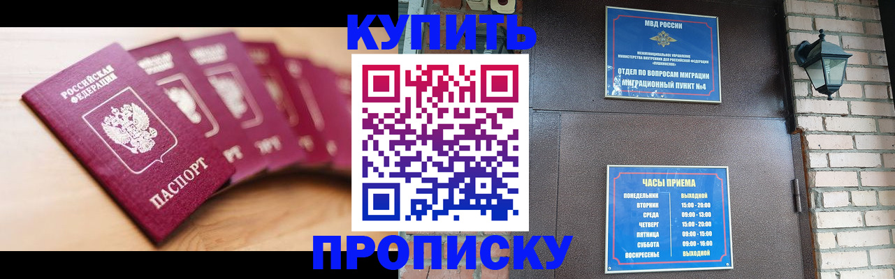 прописка для работы в Таганроге