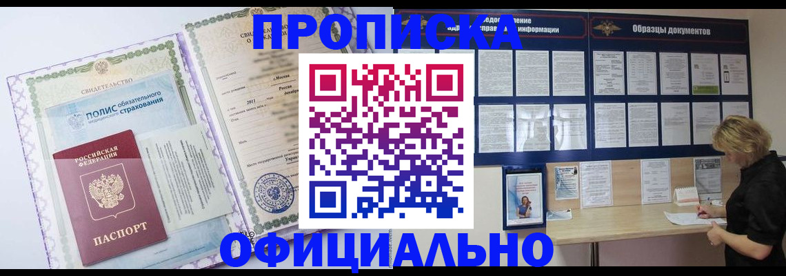 прописка гарантия в Таганроге